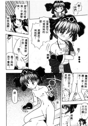 Dennou Butou Musume Vol 9 Page #105