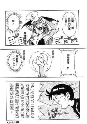 Dennou Butou Musume Vol 9 Page #24