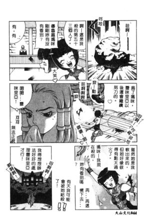 Dennou Butou Musume Vol 9 Page #47