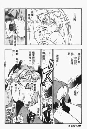 Dennou Butou Musume Vol 9 Page #41