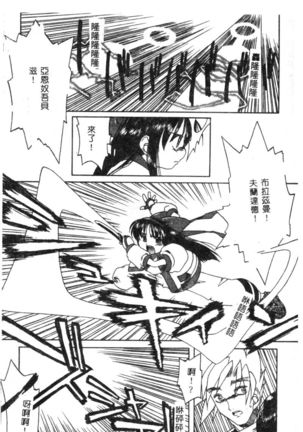 Dennou Butou Musume Vol 9 Page #83