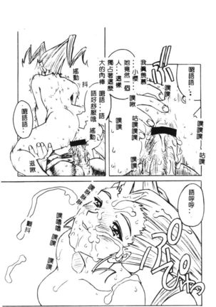 Dennou Butou Musume Vol 9 Page #146