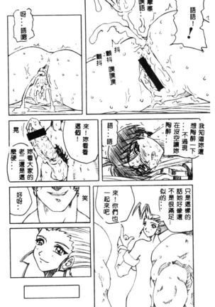 Dennou Butou Musume Vol 9 Page #135