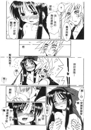 Dennou Butou Musume Vol 9 Page #89