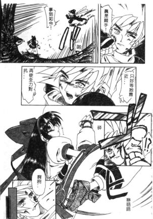 Dennou Butou Musume Vol 9 Page #84