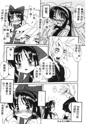 Dennou Butou Musume Vol 9 Page #97