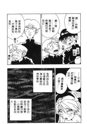 Dennou Butou Musume Vol 9 Page #26