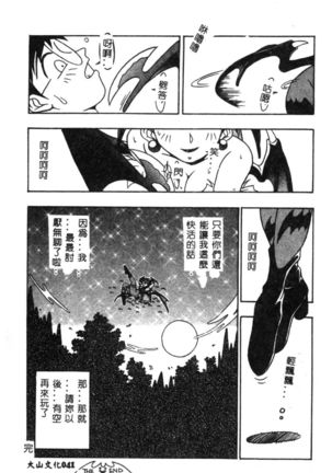 Dennou Butou Musume Vol 9 Page #44