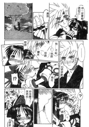 Dennou Butou Musume Vol 9 Page #87