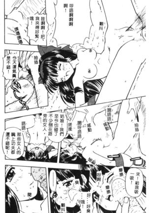 Dennou Butou Musume Vol 9 Page #101