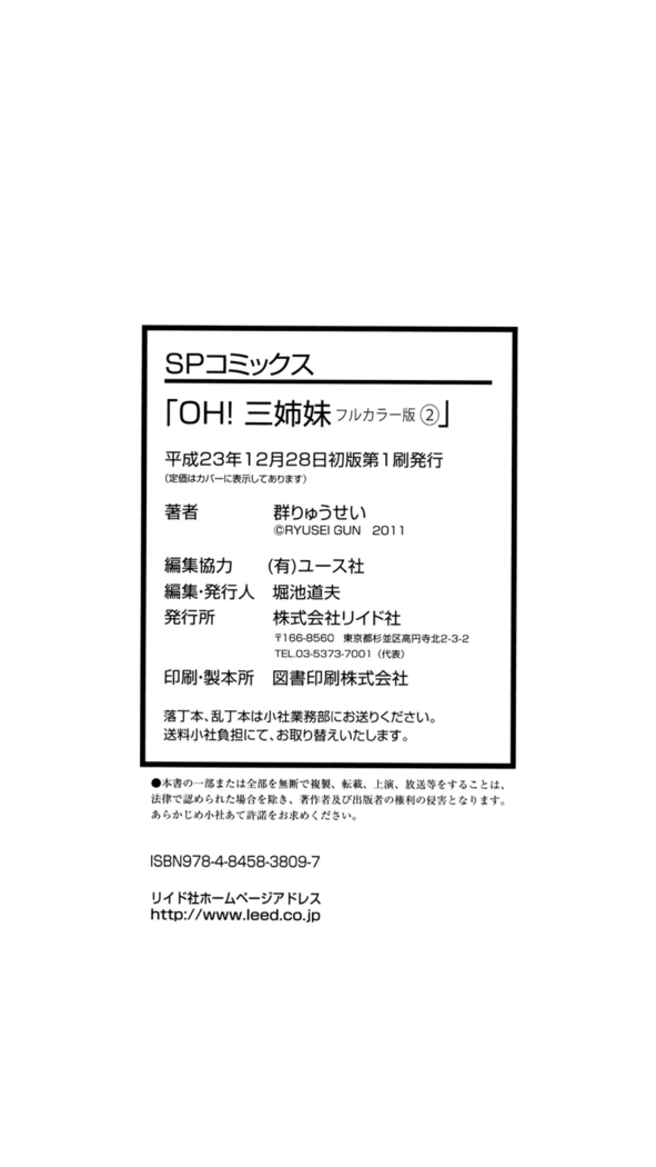 OH! Sanshimai 2 - OH! Three Sisters 2