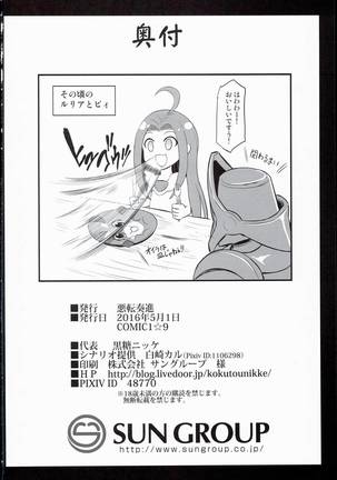 Djeeta Ryoujoku Kyousei Fushoukan Page #26
