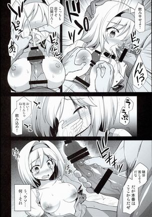 Djeeta Ryoujoku Kyousei Fushoukan Page #14