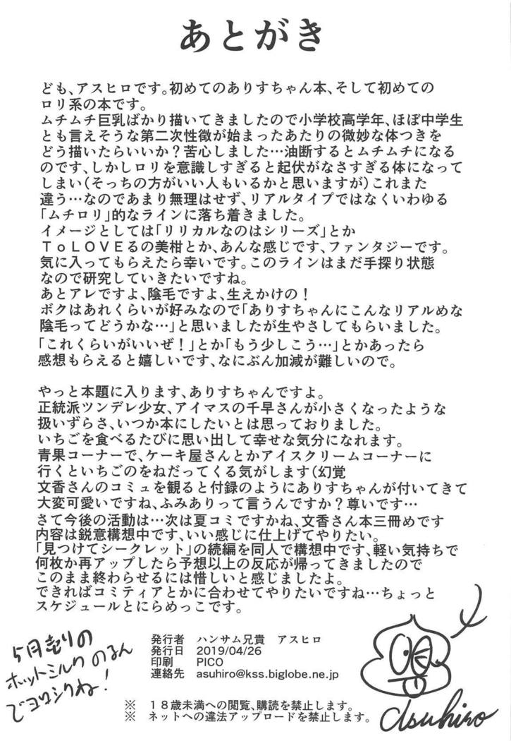 Tenshi no Akubi