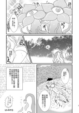 Kore wa Shokushu desu ka? Page #25