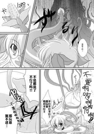 Kore wa Shokushu desu ka? Page #19