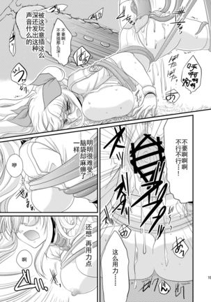 Kore wa Shokushu desu ka? Page #21