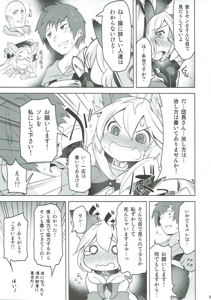 Sen-chan wa Hatsujouki!?