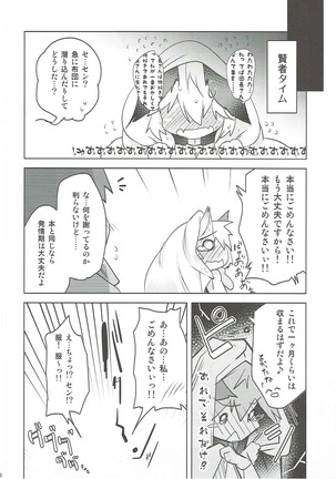 Sen-chan wa Hatsujouki!? Page #19