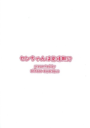 Sen-chan wa Hatsujouki!? Page #22