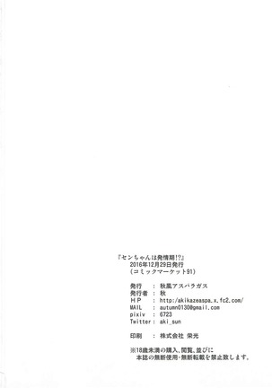 Sen-chan wa Hatsujouki!? Page #21