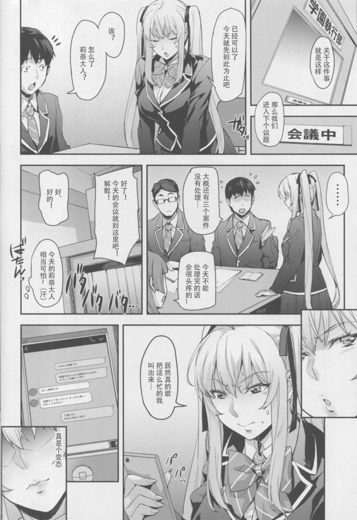 Reijou Shihai Mesu ~Kawasaki Rina Hen~