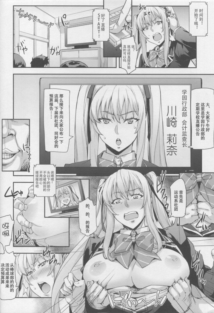 Reijou Shihai Mesu ~Kawasaki Rina Hen~