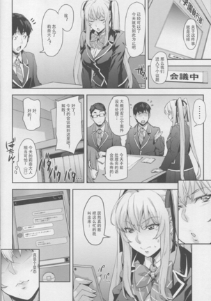 Reijou Shihai Mesu ~Kawasaki Rina Hen~ Page #54