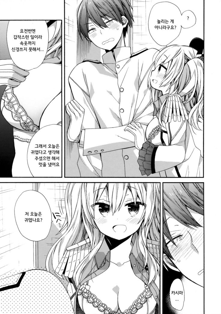 Kashima-chan no Renshuu Sensen Ijou Ari 2