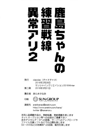 Kashima-chan no Renshuu Sensen Ijou Ari 2 Page #23