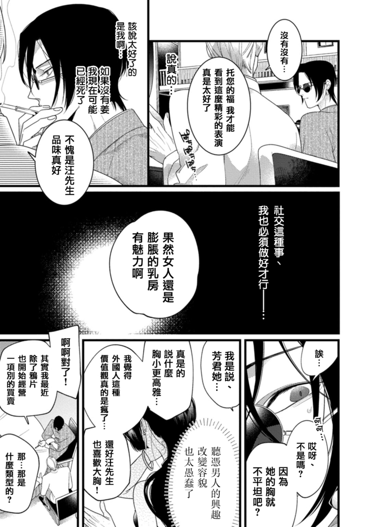 Mazu no Hoshikuzu | 魔都的星尘 act.4-5