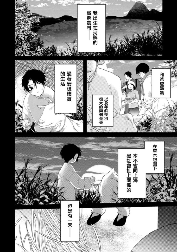 Mazu no Hoshikuzu | 魔都的星尘 act.4-5