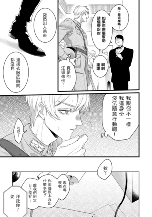 Mazu no Hoshikuzu | 魔都的星尘 act.4-5 Page #26