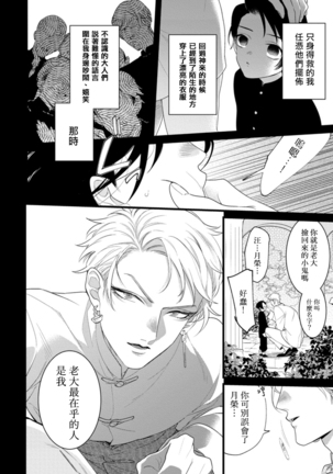 Mazu no Hoshikuzu | 魔都的星尘 act.4-5 Page #60