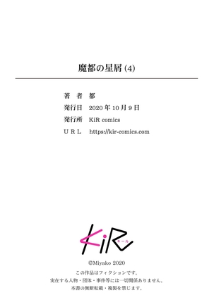 Mazu no Hoshikuzu | 魔都的星尘 act.4-5 Page #34