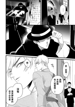 Mazu no Hoshikuzu | 魔都的星尘 act.4-5 Page #25