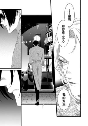 Mazu no Hoshikuzu | 魔都的星尘 act.4-5 Page #20
