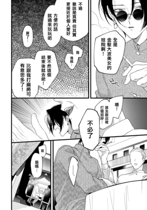 Mazu no Hoshikuzu | 魔都的星尘 act.4-5 Page #15