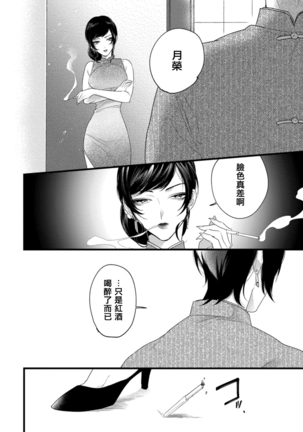 Mazu no Hoshikuzu | 魔都的星尘 act.4-5 Page #21
