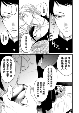 Mazu no Hoshikuzu | 魔都的星尘 act.4-5 Page #32