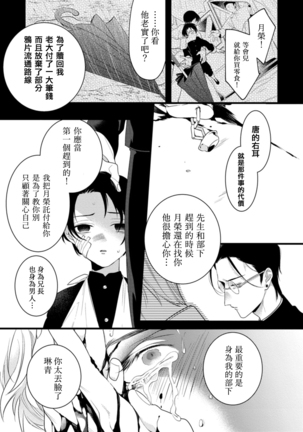Mazu no Hoshikuzu | 魔都的星尘 act.4-5 Page #63