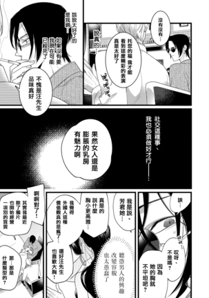 Mazu no Hoshikuzu | 魔都的星尘 act.4-5 Page #14