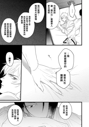 Mazu no Hoshikuzu | 魔都的星尘 act.4-5 Page #65