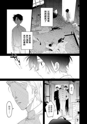 Mazu no Hoshikuzu | 魔都的星尘 act.4-5 Page #59
