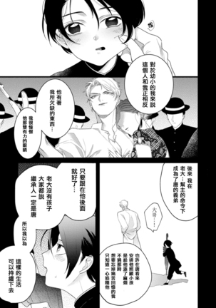 Mazu no Hoshikuzu | 魔都的星尘 act.4-5 Page #61