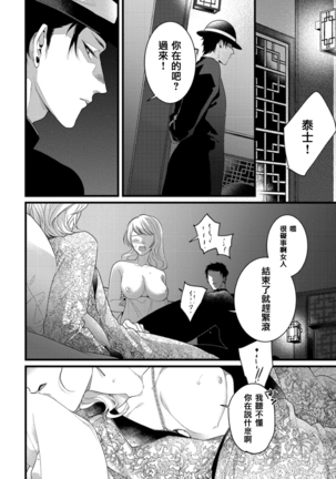 Mazu no Hoshikuzu | 魔都的星尘 act.4-5 Page #31