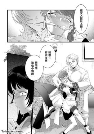 Mazu no Hoshikuzu | 魔都的星尘 act.4-5 Page #68