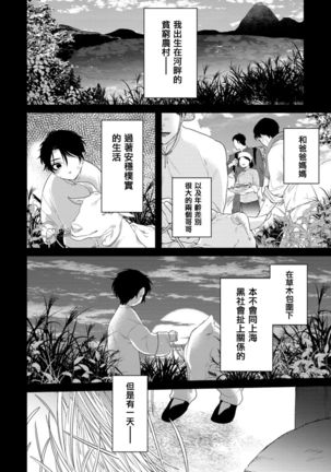 Mazu no Hoshikuzu | 魔都的星尘 act.4-5 Page #58