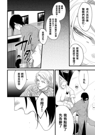 Mazu no Hoshikuzu | 魔都的星尘 act.4-5 Page #19