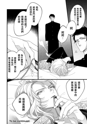 Mazu no Hoshikuzu | 魔都的星尘 act.4-5 Page #33